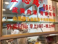 门面-文记壹心鸡(宝华路店)