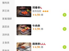 -白玉·朝鲜族烤串(深圳Kkone店)