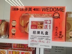 -味多美蛋糕(义和庄地铁店)