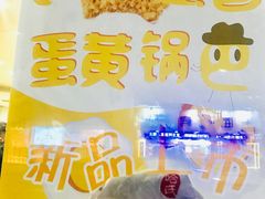 蟹香蛋黄锅巴-上海哈尔滨食品厂(淮海中路店)