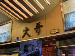 -大哥餐厅(西城花园店)