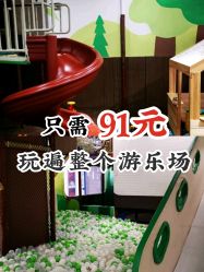 -绿野星空儿童乐园