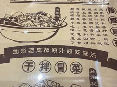 -海椒市落舌·麻辣烫冒菜(武侯大悦城店)