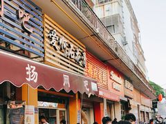 门面-爱啊石花膏