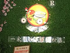 -胡仕光陵水酸粉