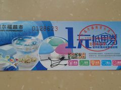 -瑞尔福超市(明珠广场店)