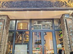 -魁盛居百年鲁菜馆(县西巷店)