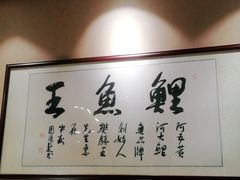 -阿五黄河大鲤鱼(英协路店)