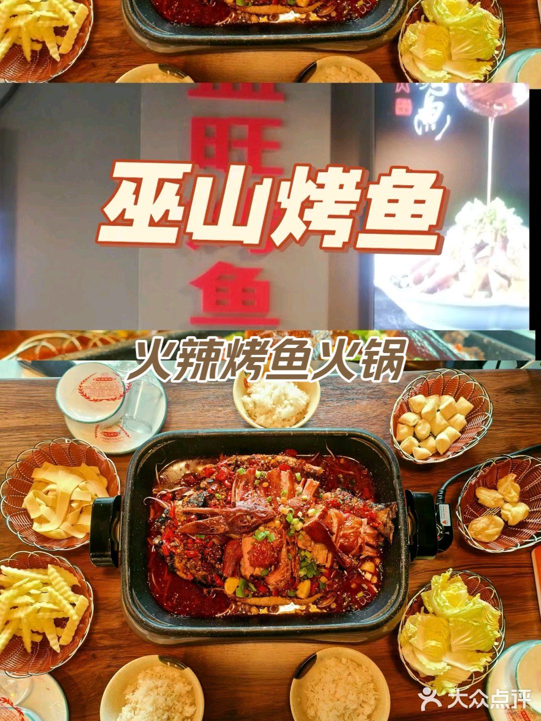 烤鱼来袭