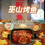 烤鱼来袭