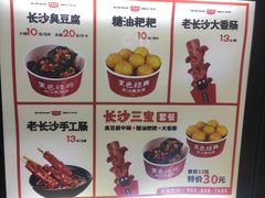 -黑色经典臭豆腐·湖南特产(步行街店)