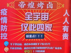 -帝煌烤卤(羊子街店)