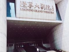 -辽宁大剧院