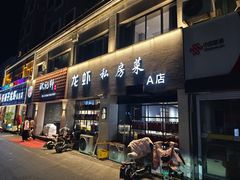 -欧记轩龙虾·私房菜(A店)
