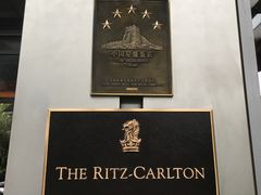 -广州富力丽思卡尔顿酒店