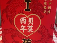 -西贝(武汉天地店)