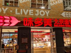 -味多美·北京面包工坊(天坛店)