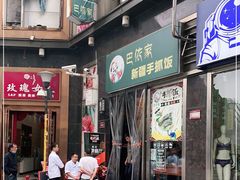 门面-巴依家新疆手抓饭(菱角湖万达店)