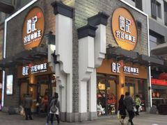 -詹记桃酥(包河万达店)