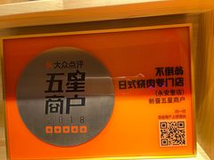 -不倒翁炭火烧肉(永安里店)