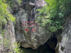 -秦岭终南山世界地质公园翠华山景区
