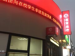 -招商银行(上海成山路支行)