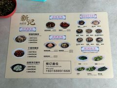 -新记肉骨茶