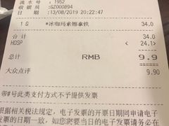 账单-太平洋咖啡(五月花店)