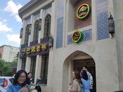 -巴依老爷新疆美食(清华东门店)