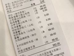账单-顺德人家食府(黄金广场店)