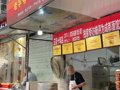 -马王庙刀削面馆(四川省交通学院宿舍店)