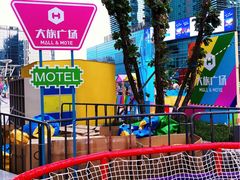 -大族广场Mall&More