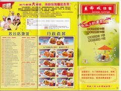 菜单-都城壹族快餐(第66分店)