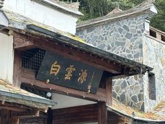 -白云源风景区