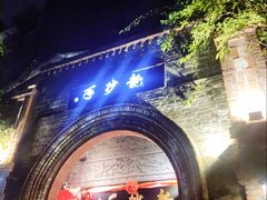 -龙抄手食府(浣花北路店)