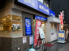 -海鲜三崎港(镰仓小町通店)