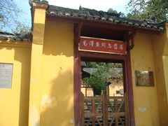 -毛泽东同志旧居