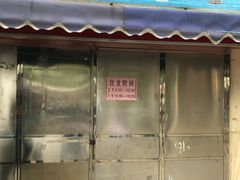 门面-阚老二鸭子店(来凤小区店)