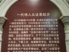 -湖南省立第一师范学校旧址