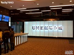 -UME影城(安贞DTS:X店)