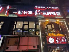 门面-树厨贵州菜(大十字店)