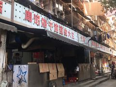 门面-周记热干面豆皮大王(桃花东街店)