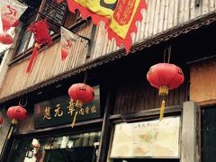 -赵元章肉骨烧(山塘街店)