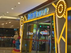 -汤姆熊欢乐世界(大连恒隆广场店)
