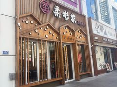 -柔杉家黑牛烤肉·活鳗鱼(太原街店)
