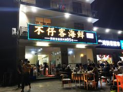 门面-琼大师东方烤乳猪(亚特兰蒂斯店)
