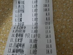 账单-屯老二农家铁锅炖·行业领军者(梅江店)