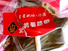 -星星奶冰·汤圆(王串场店)
