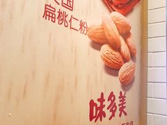 -味多美蛋糕(西安门店)
