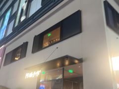 -阿嬷手作(南宁百盛印象城店)